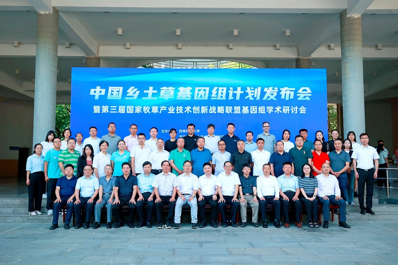 中國鄉(xiāng)土草基因組計劃正式啟動